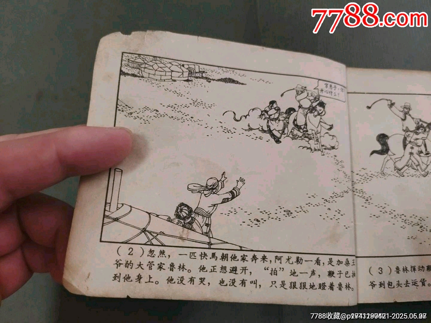 老版——草原的兒子（王亦秋畫）_價(jià)格50元_第7張_7788收藏__收藏?zé)峋€