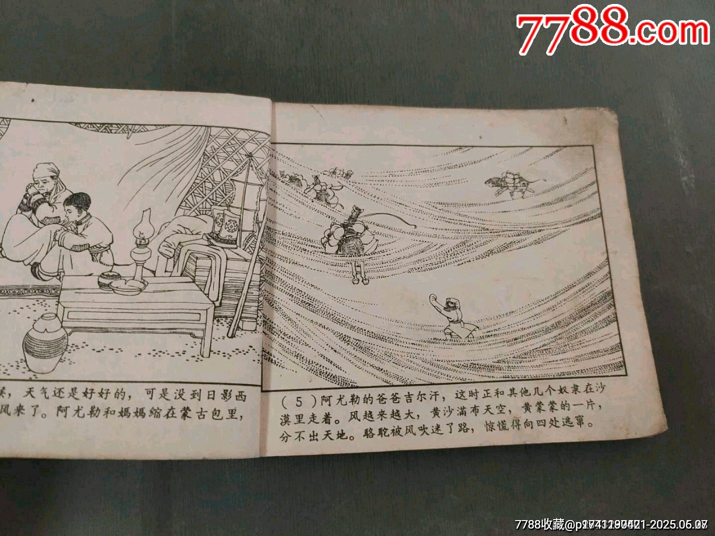 老版——草原的兒子（王亦秋畫）_價(jià)格50元_第9張_7788收藏__收藏?zé)峋€