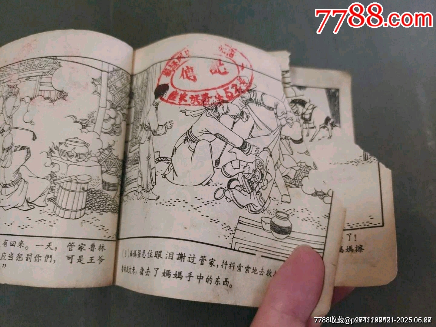 老版——草原的兒子（王亦秋畫）_價(jià)格50元_第12張_7788收藏__收藏?zé)峋€