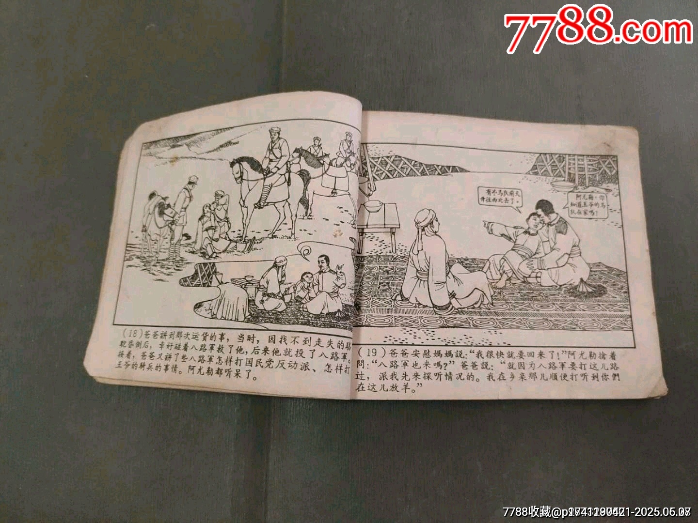 老版——草原的兒子（王亦秋畫）_價(jià)格50元_第14張_7788收藏__收藏?zé)峋€