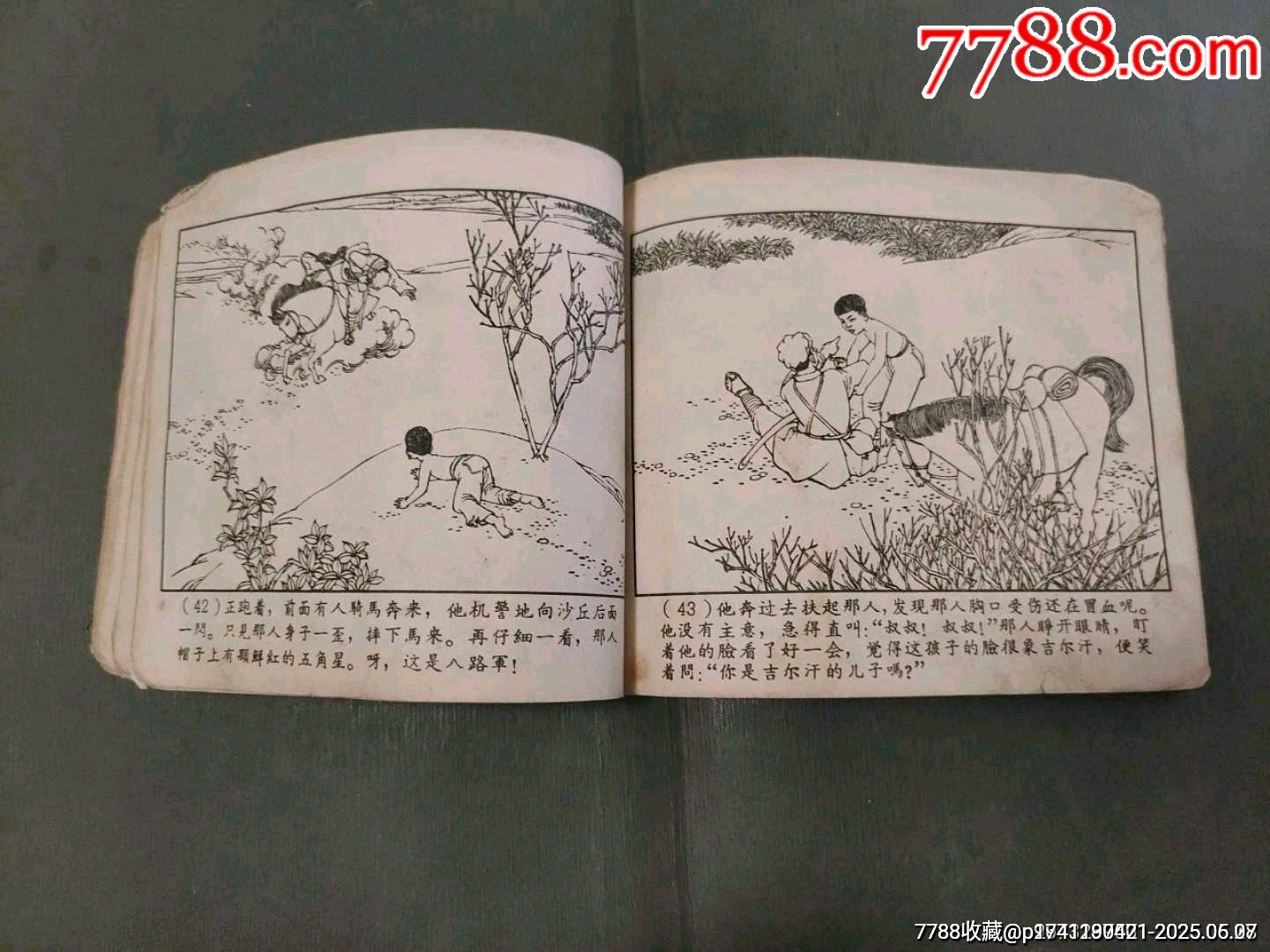 老版——草原的兒子（王亦秋畫）_價(jià)格50元_第17張_7788收藏__收藏?zé)峋€