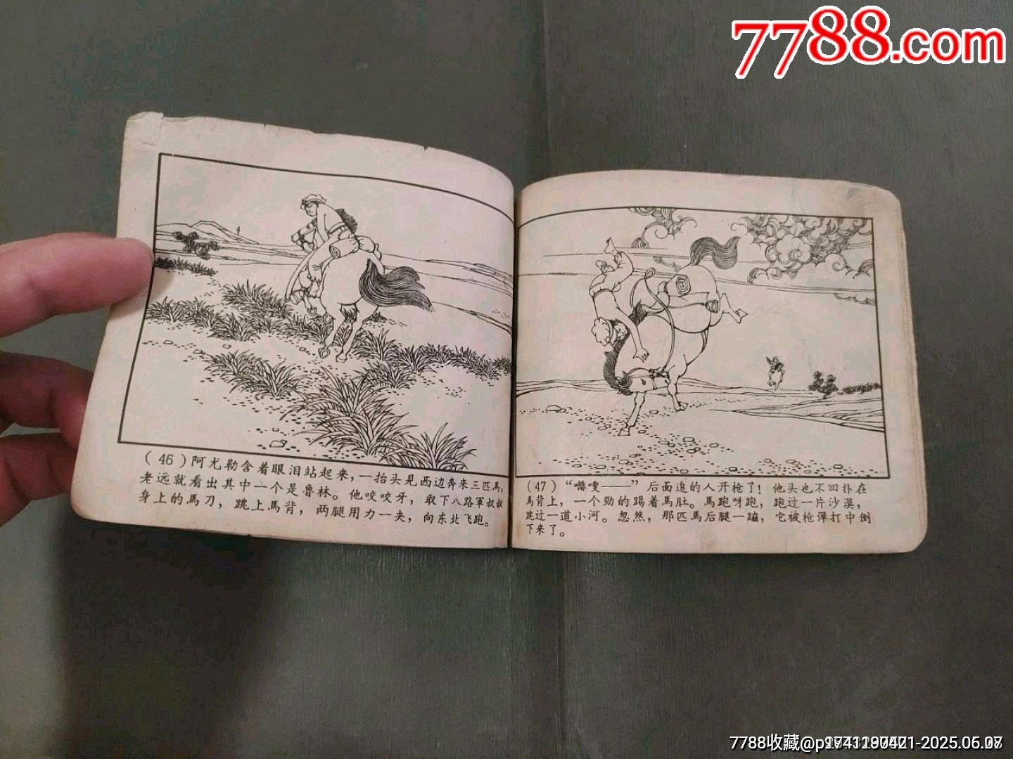 老版——草原的兒子（王亦秋畫）_價(jià)格50元_第18張_7788收藏__收藏?zé)峋€