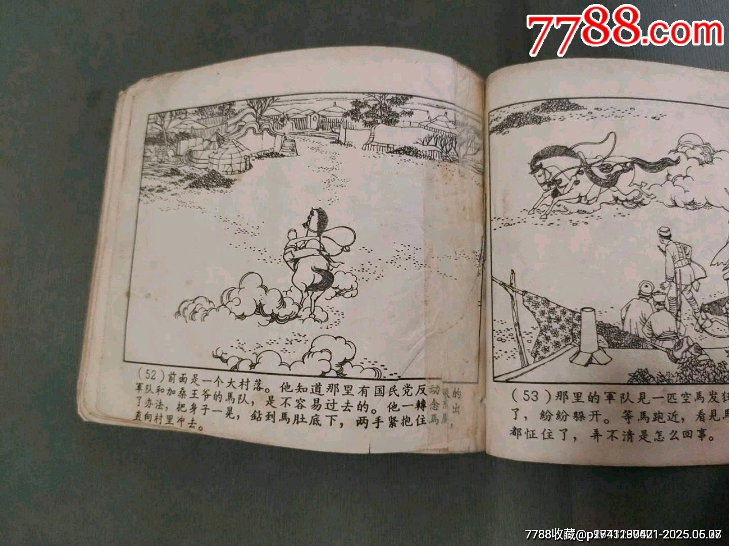 老版——草原的兒子（王亦秋畫）_價(jià)格50元_第19張_7788收藏__收藏?zé)峋€