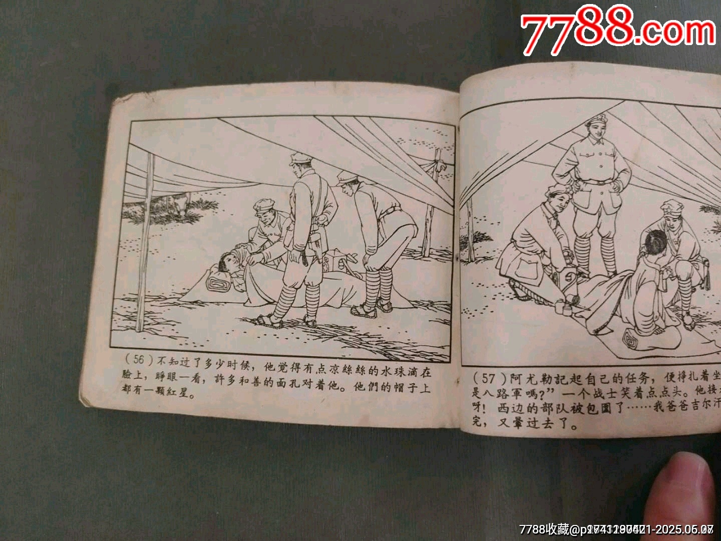 老版——草原的兒子（王亦秋畫）_價(jià)格50元_第20張_7788收藏__收藏?zé)峋€