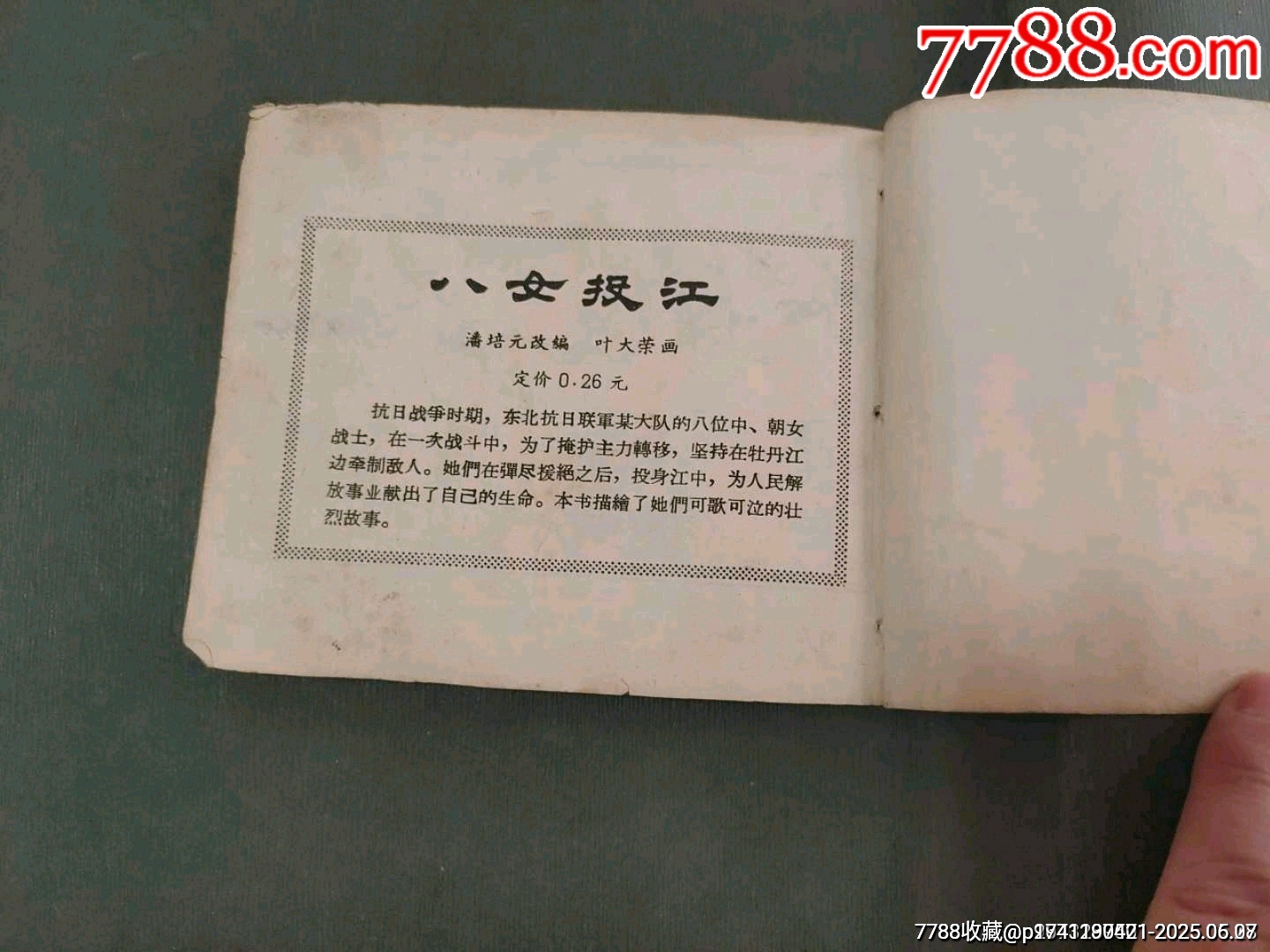 老版——草原的兒子（王亦秋畫）_價(jià)格50元_第22張_7788收藏__收藏?zé)峋€