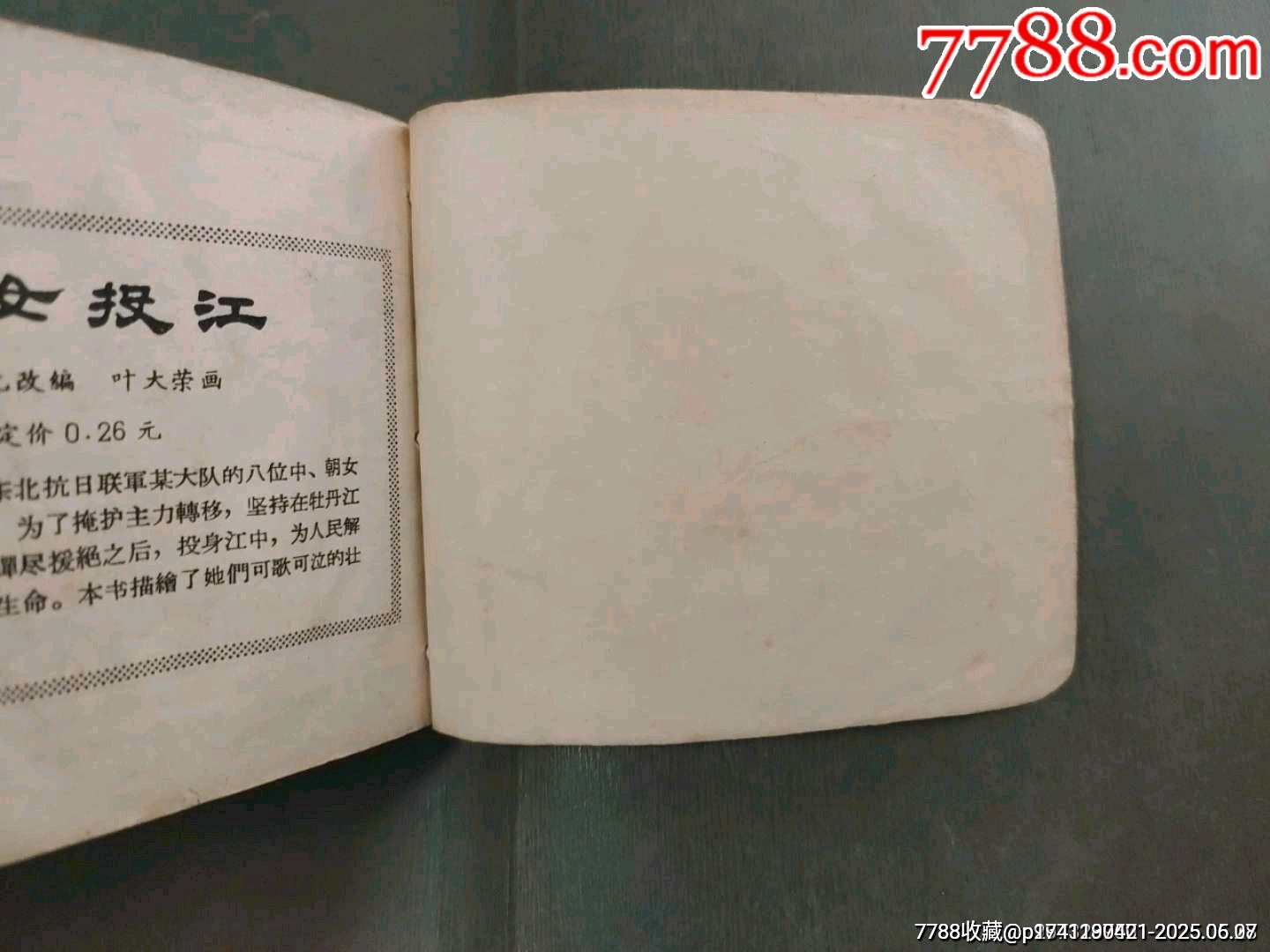 老版——草原的兒子（王亦秋畫）_價(jià)格50元_第23張_7788收藏__收藏?zé)峋€