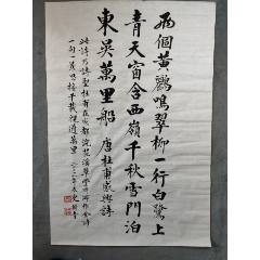 B46217號(hào)書(shū)法100×68cm作者：史樹(shù)青書(shū)法杜甫絕句