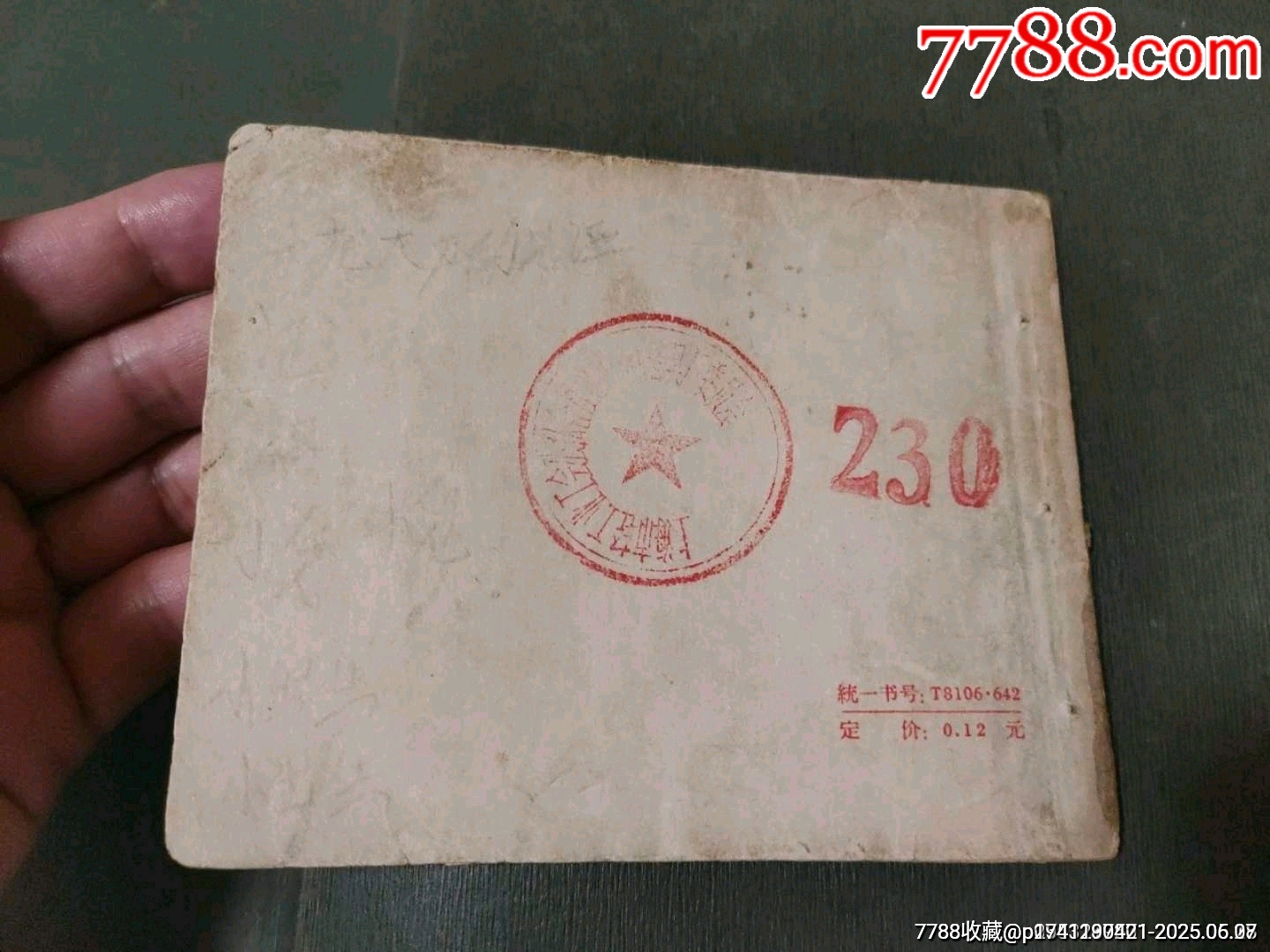 一把大刀的見證（老版殘書）_價格50元_第2張_7788收藏__收藏?zé)峋€