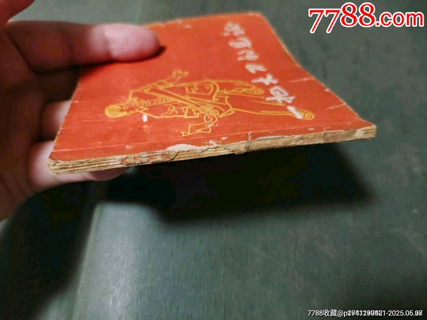 一把大刀的見證（老版殘書）_價格50元_第3張_7788收藏__收藏?zé)峋€