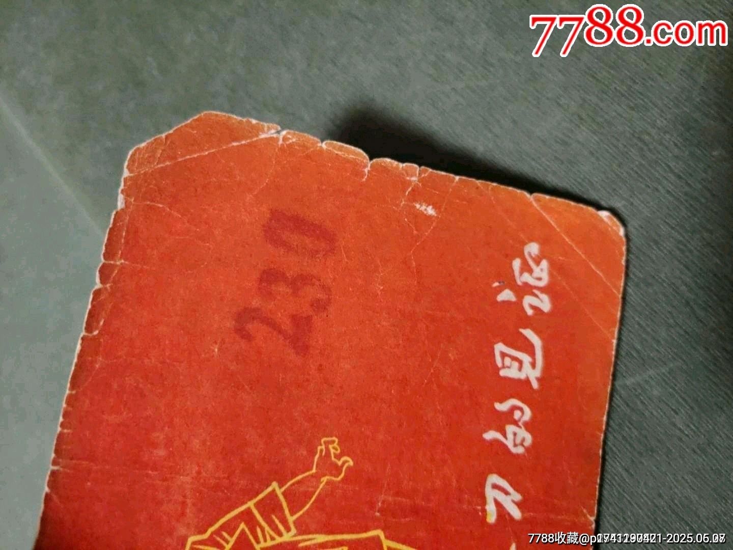 一把大刀的見證（老版殘書）_價格50元_第4張_7788收藏__收藏?zé)峋€