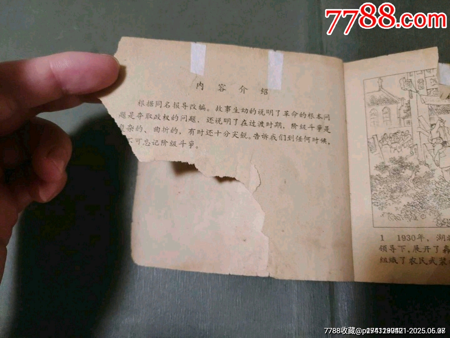 一把大刀的見證（老版殘書）_價格50元_第7張_7788收藏__收藏?zé)峋€