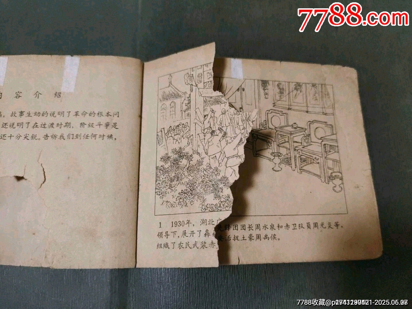 一把大刀的見證（老版殘書）_價格50元_第8張_7788收藏__收藏?zé)峋€