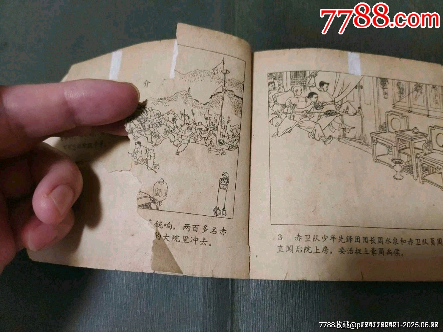 一把大刀的見證（老版殘書）_價格50元_第9張_7788收藏__收藏?zé)峋€