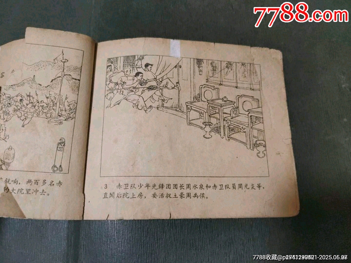 一把大刀的見證（老版殘書）_價格50元_第10張_7788收藏__收藏?zé)峋€