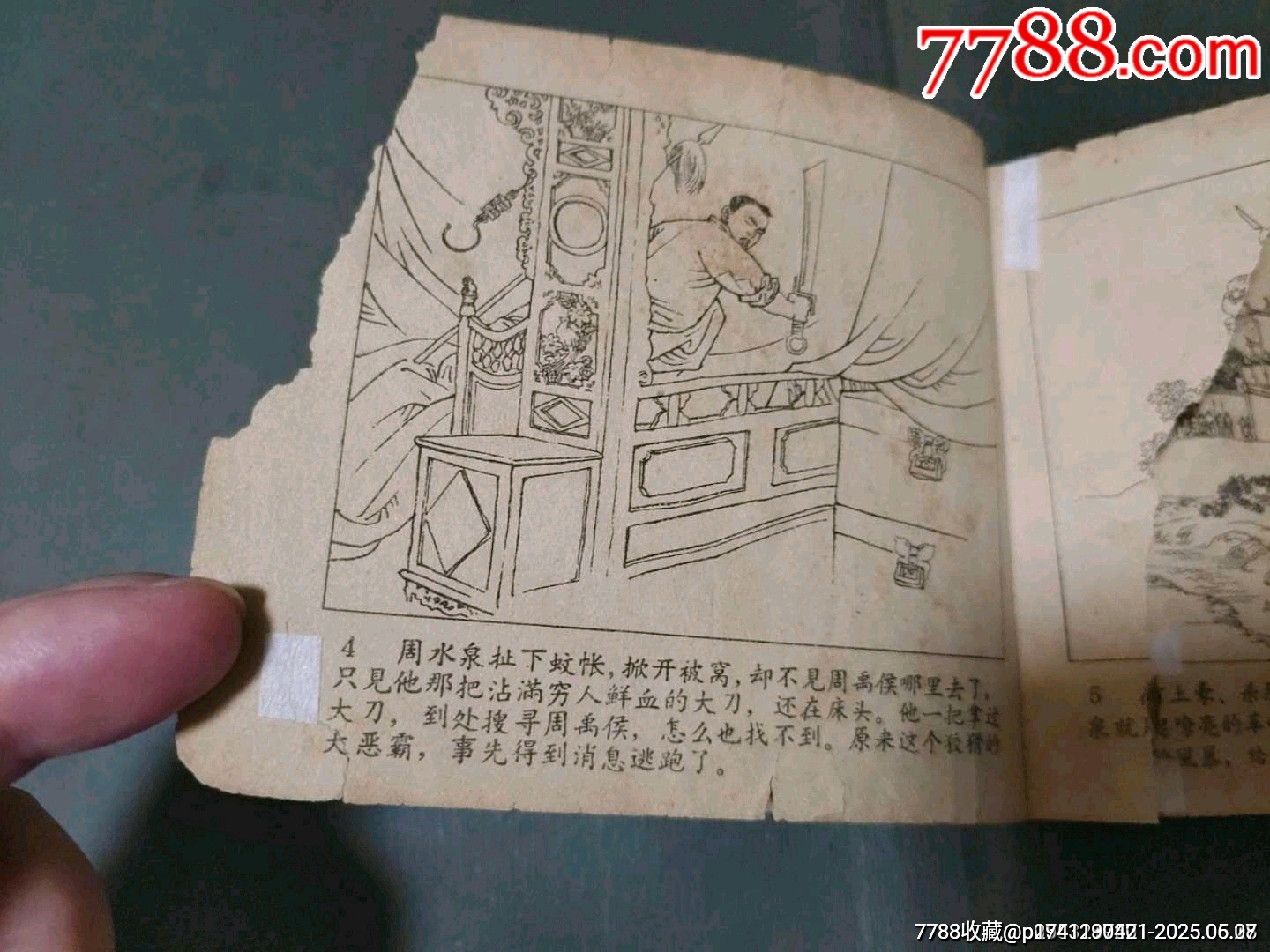 一把大刀的見證（老版殘書）_價格50元_第11張_7788收藏__收藏?zé)峋€
