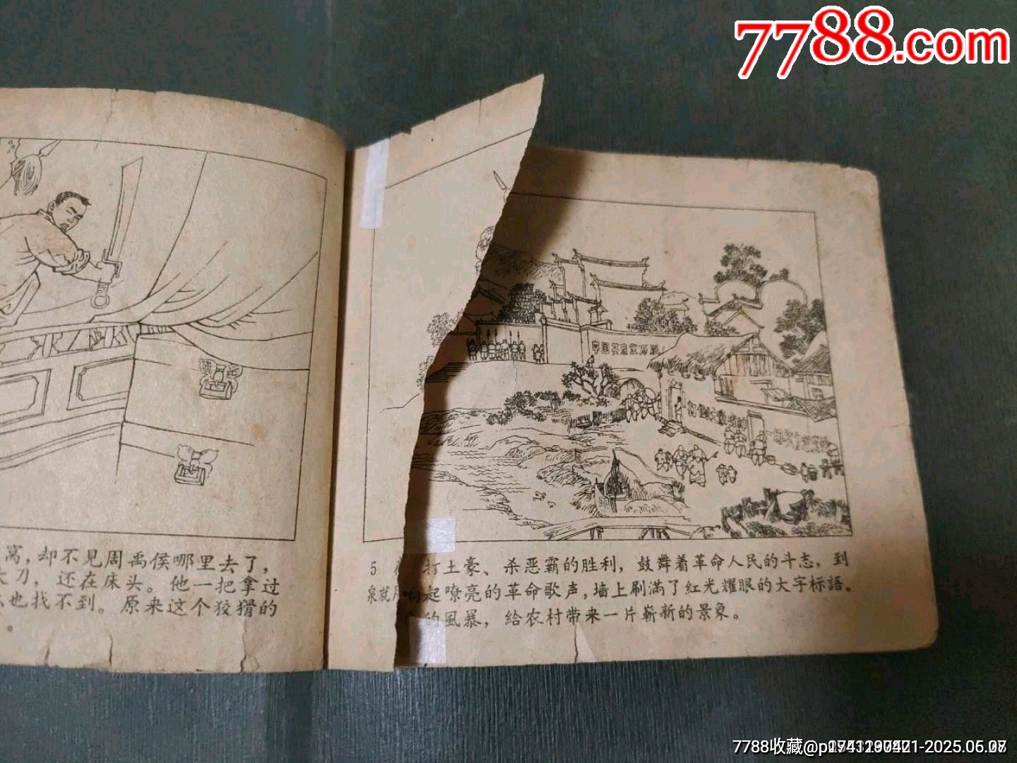 一把大刀的見證（老版殘書）_價格50元_第12張_7788收藏__收藏?zé)峋€