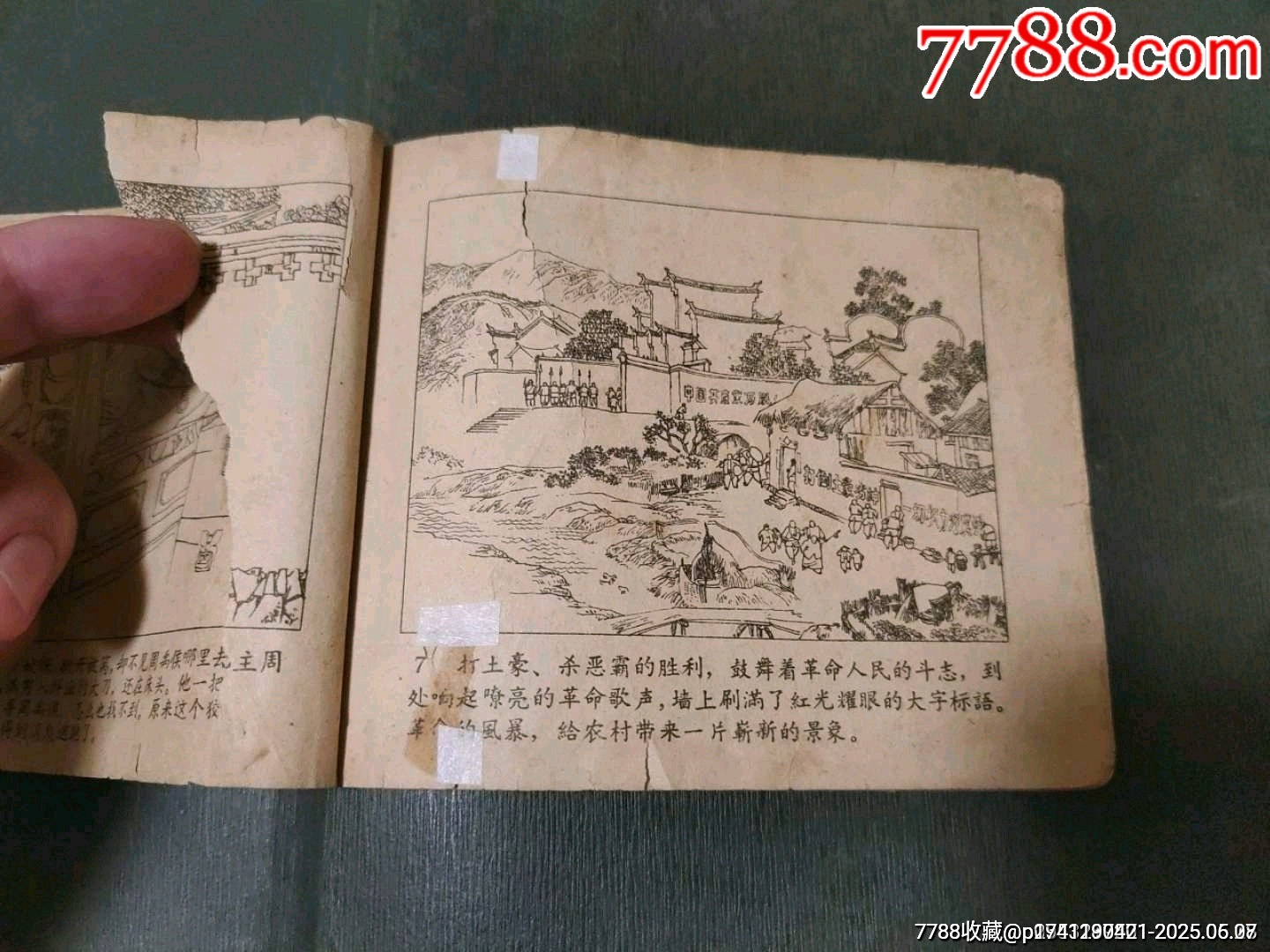 一把大刀的見證（老版殘書）_價格50元_第13張_7788收藏__收藏?zé)峋€