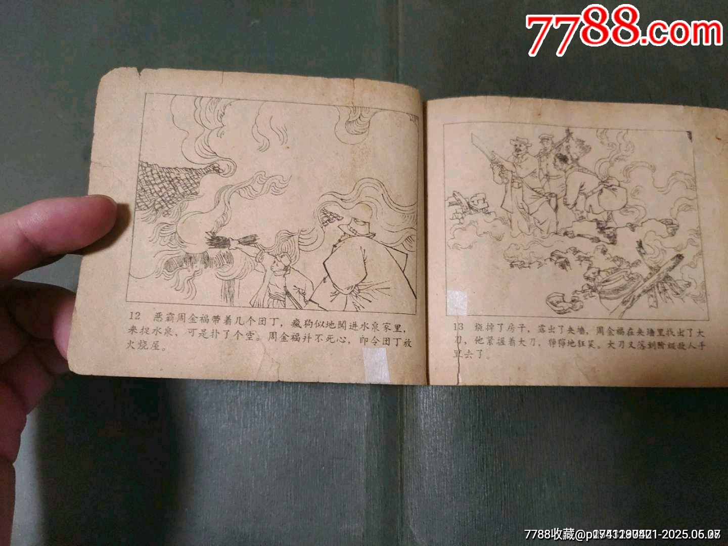 一把大刀的見證（老版殘書）_價格50元_第16張_7788收藏__收藏?zé)峋€