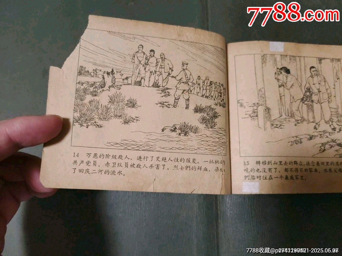 一把大刀的見證（老版殘書）_價格50元_第17張_7788收藏__收藏?zé)峋€