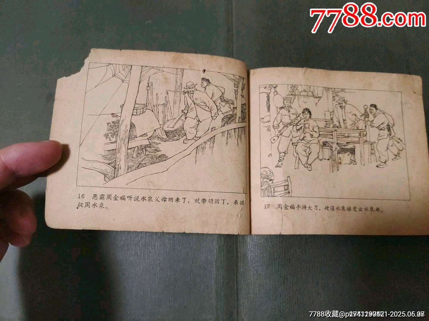 一把大刀的見證（老版殘書）_價格50元_第18張_7788收藏__收藏?zé)峋€