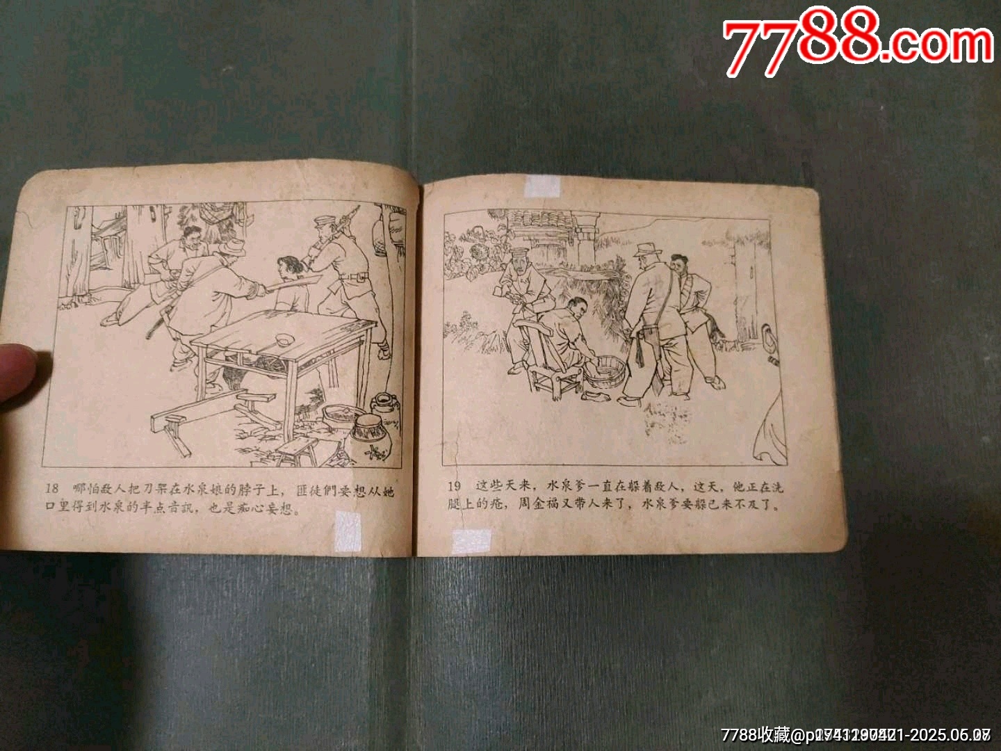 一把大刀的見證（老版殘書）_價格50元_第19張_7788收藏__收藏?zé)峋€