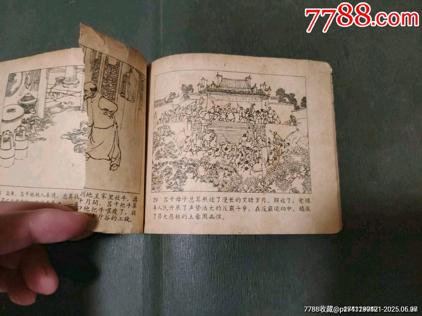 一把大刀的見證（老版殘書）_價格50元_第21張_7788收藏__收藏?zé)峋€