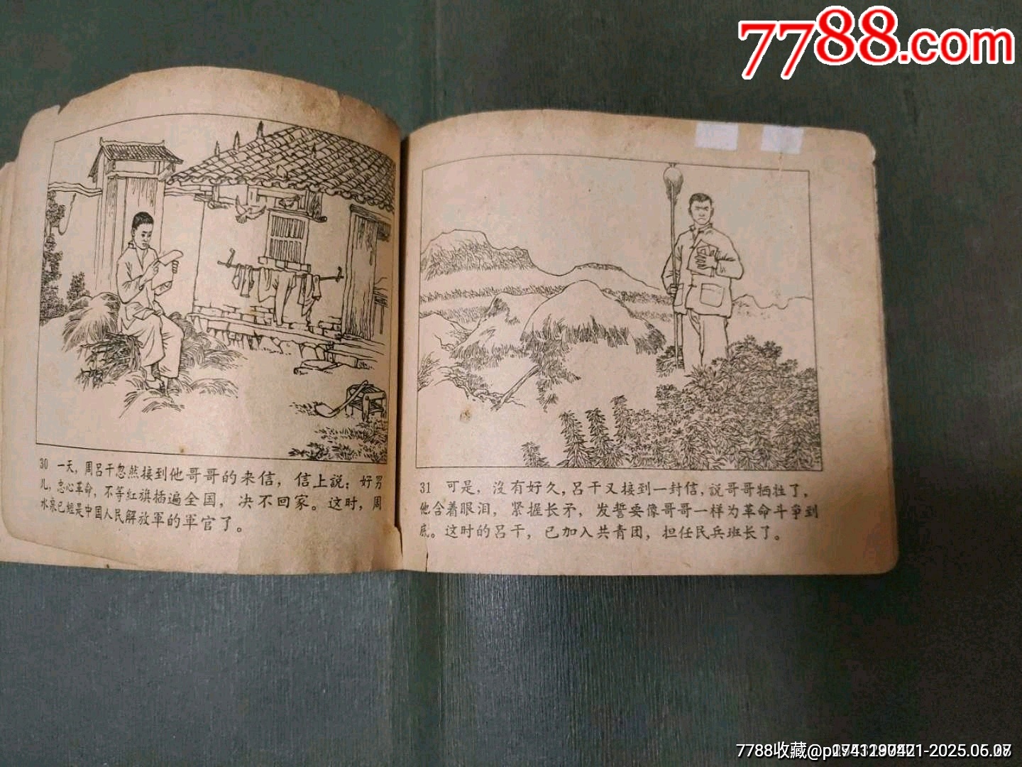 一把大刀的見證（老版殘書）_價格50元_第22張_7788收藏__收藏?zé)峋€
