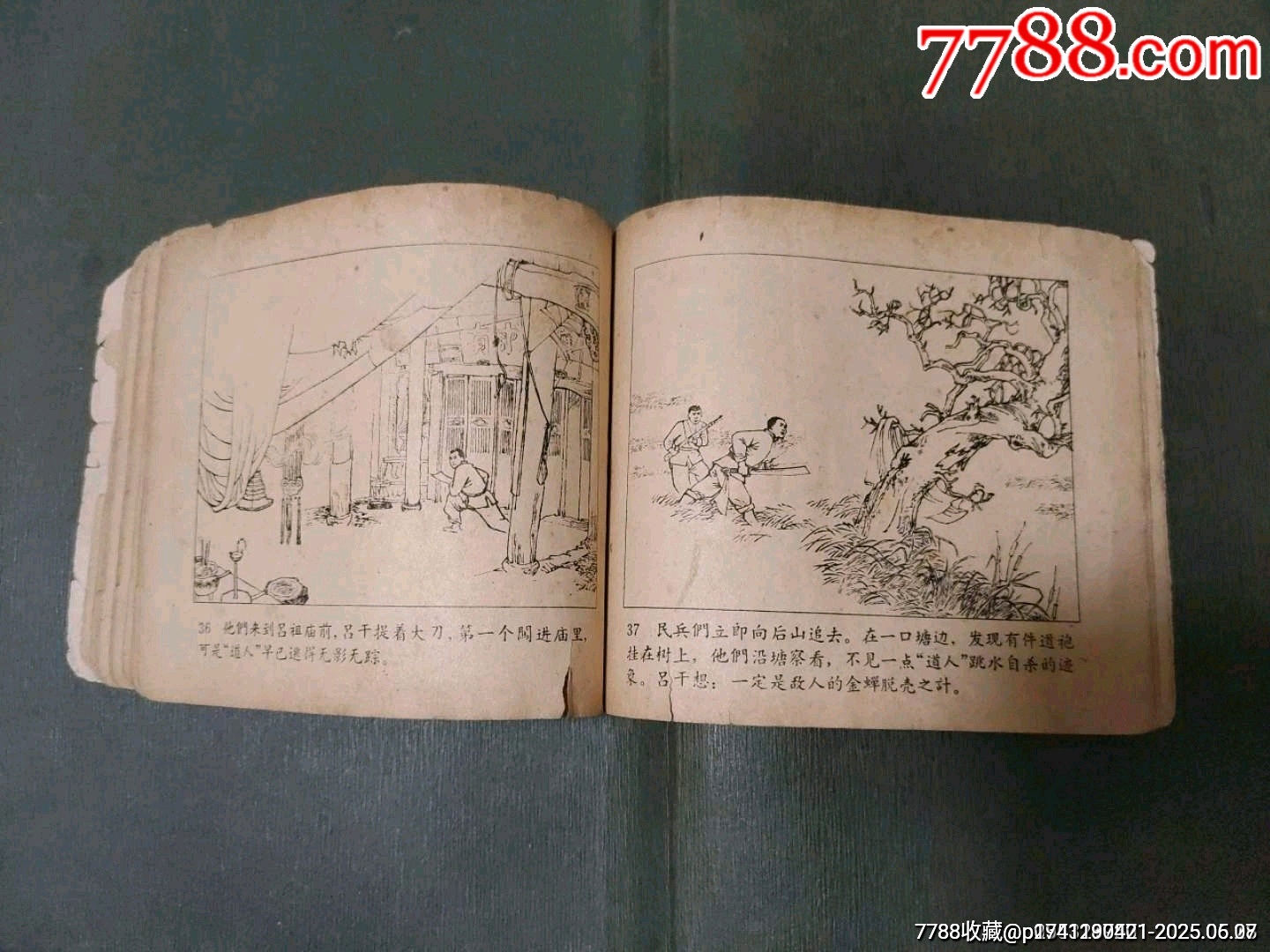 一把大刀的見證（老版殘書）_價格50元_第23張_7788收藏__收藏?zé)峋€