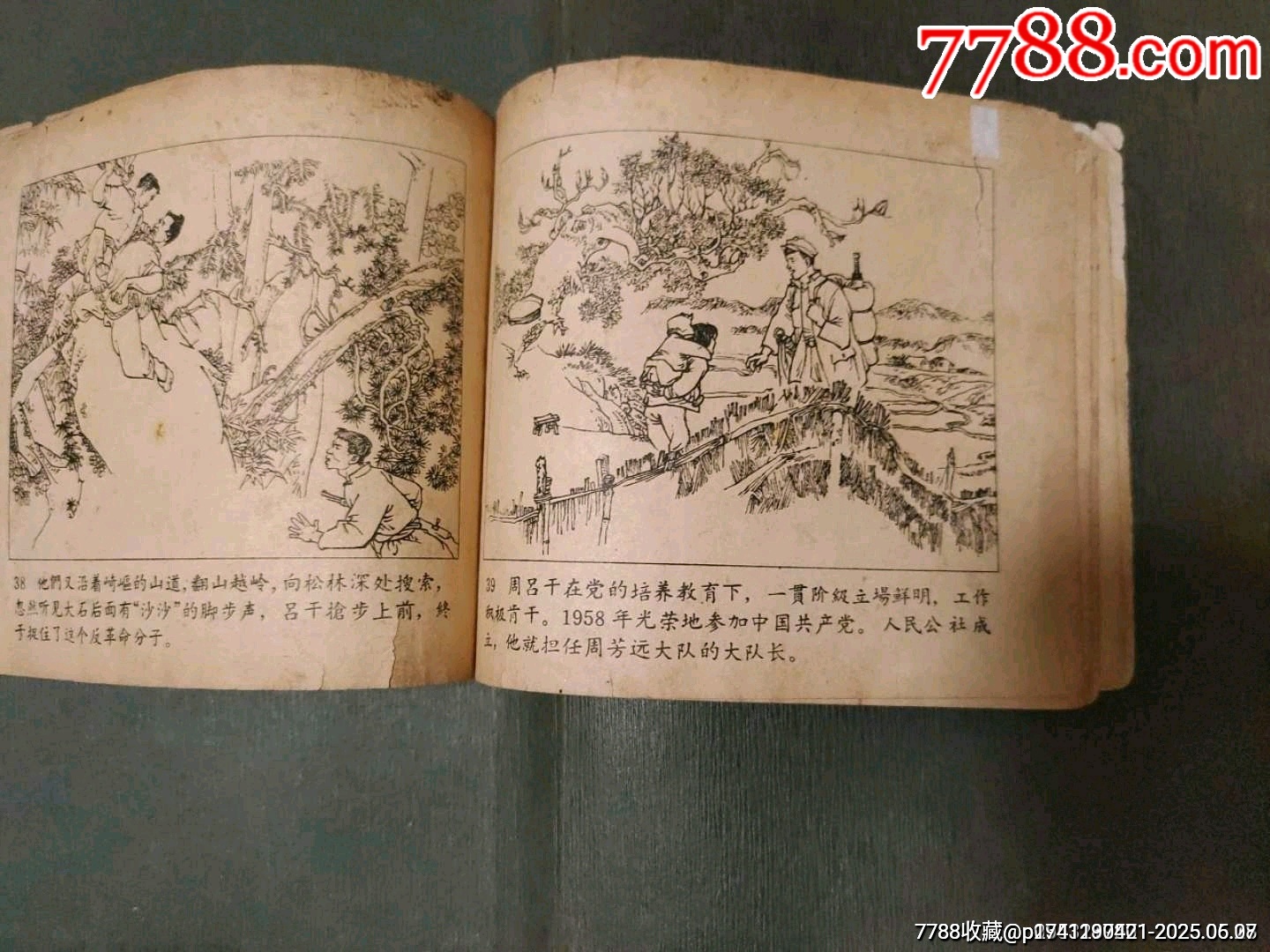 一把大刀的見證（老版殘書）_價格50元_第24張_7788收藏__收藏?zé)峋€