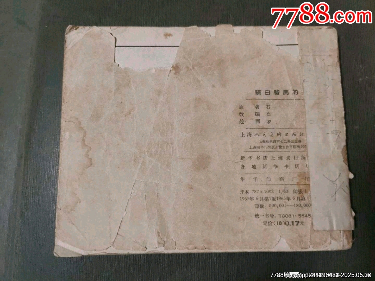名家名作老版——騎白駿馬的人_價(jià)格50元_第2張_7788收藏__收藏?zé)峋€