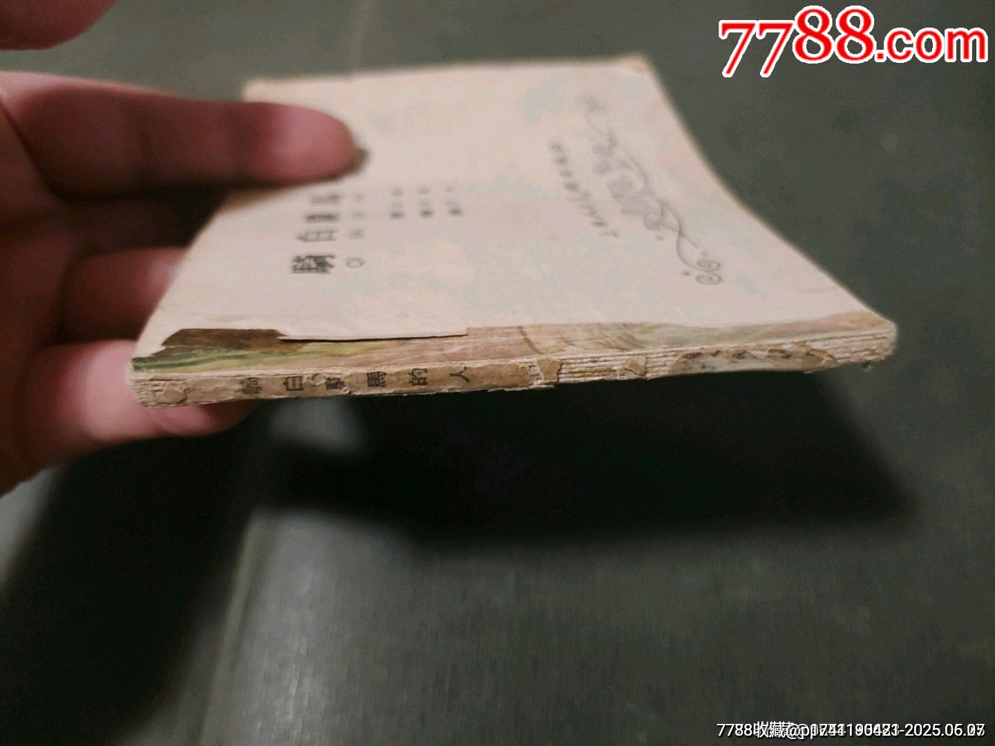 名家名作老版——騎白駿馬的人_價(jià)格50元_第3張_7788收藏__收藏?zé)峋€
