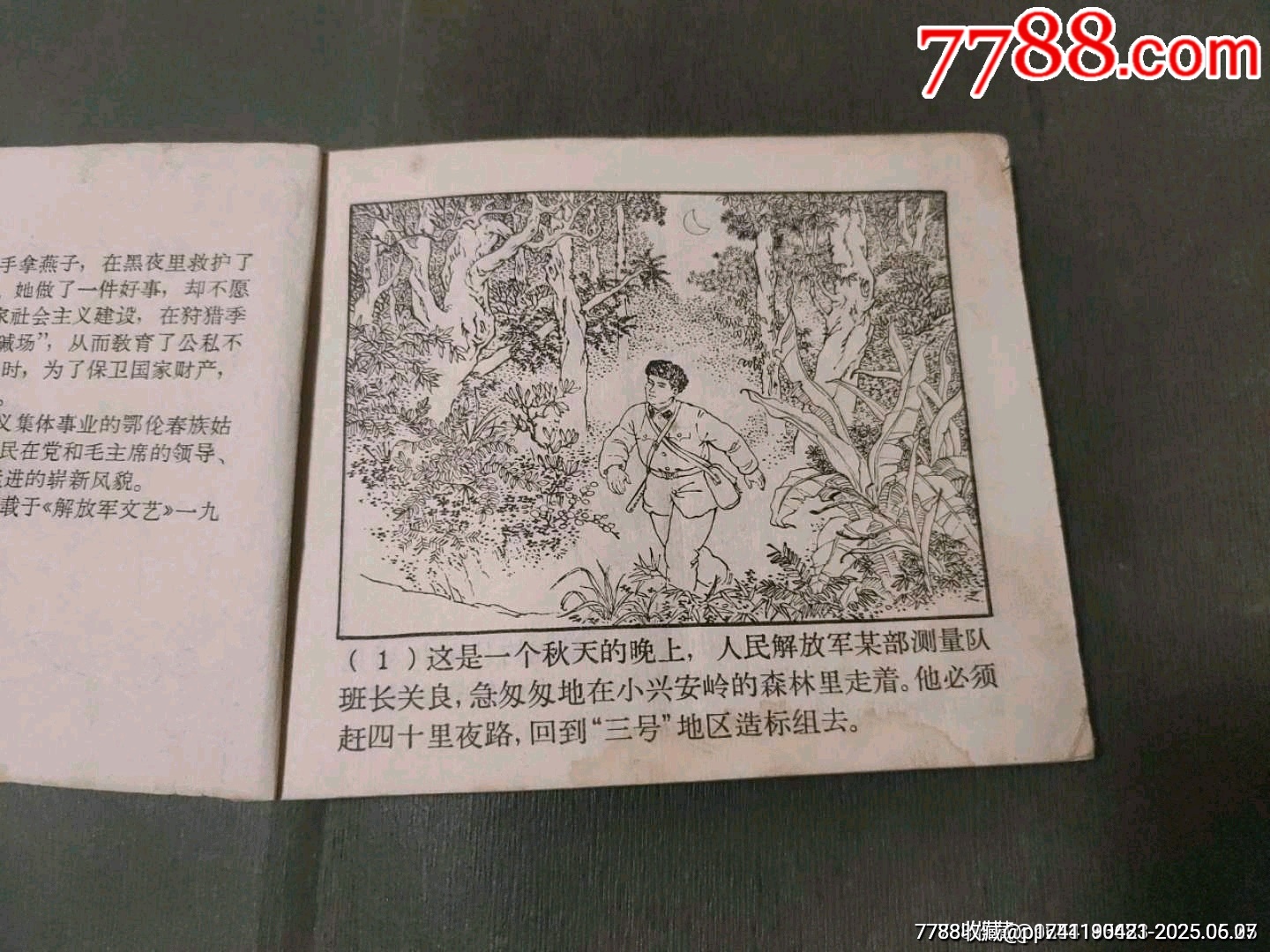 名家名作老版——騎白駿馬的人_價(jià)格50元_第5張_7788收藏__收藏?zé)峋€