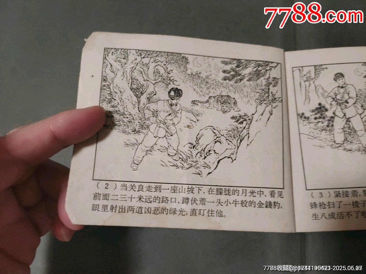 名家名作老版——騎白駿馬的人_價(jià)格50元_第6張_7788收藏__收藏?zé)峋€