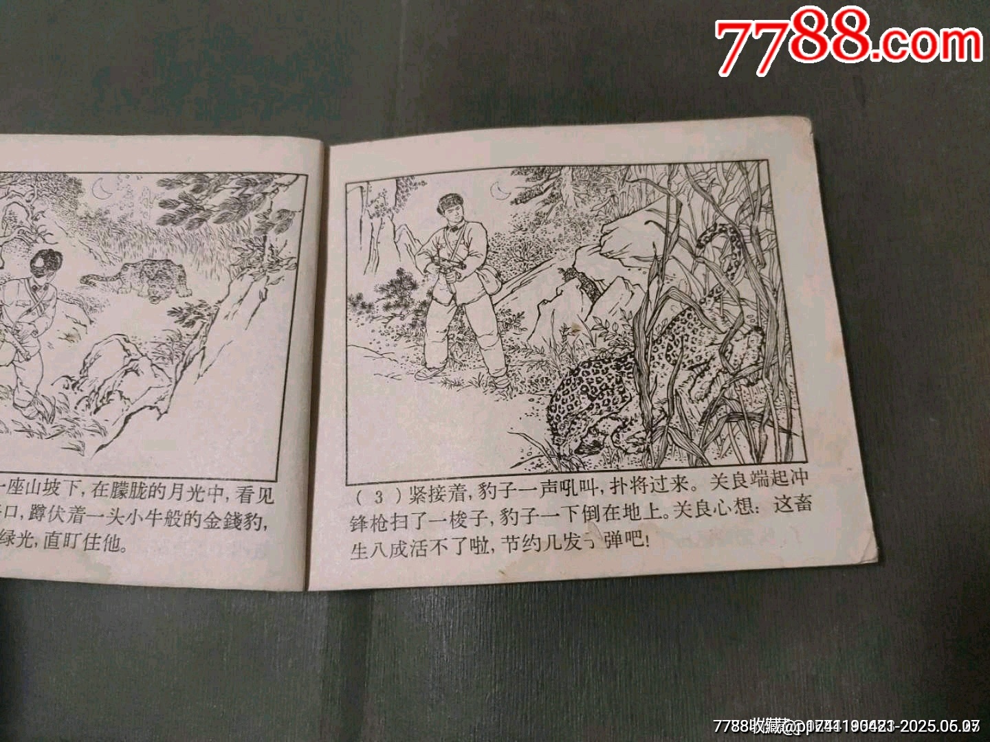 名家名作老版——騎白駿馬的人_價(jià)格50元_第7張_7788收藏__收藏?zé)峋€