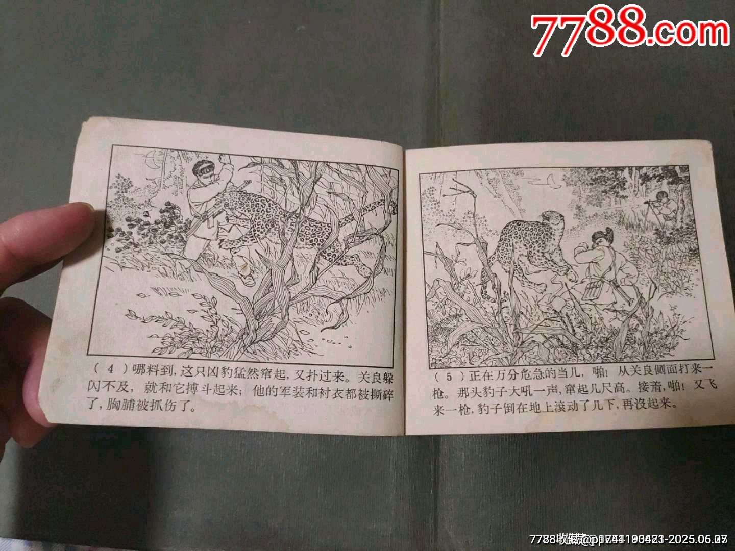 名家名作老版——騎白駿馬的人_價(jià)格50元_第8張_7788收藏__收藏?zé)峋€