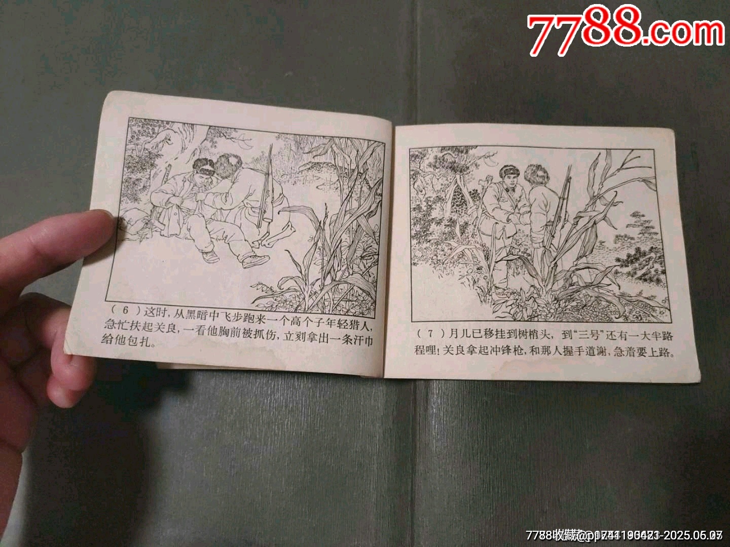 名家名作老版——騎白駿馬的人_價(jià)格50元_第9張_7788收藏__收藏?zé)峋€