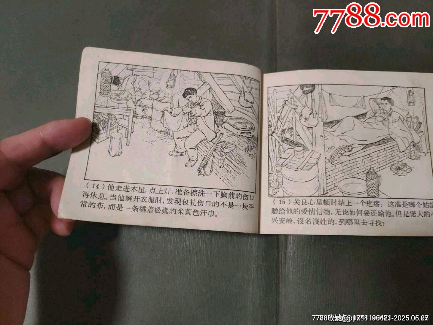 名家名作老版——騎白駿馬的人_價(jià)格50元_第11張_7788收藏__收藏?zé)峋€