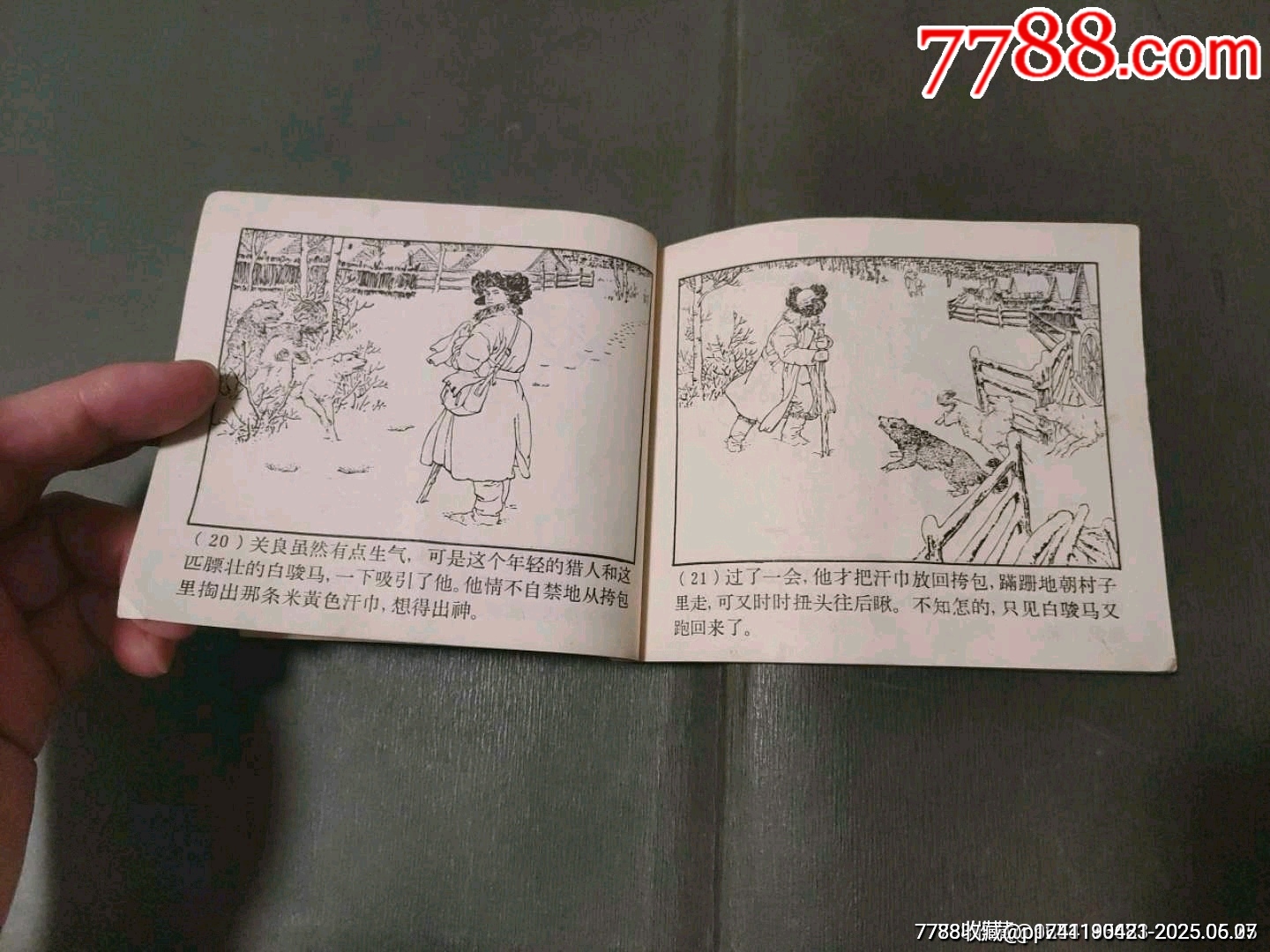 名家名作老版——騎白駿馬的人_價(jià)格50元_第12張_7788收藏__收藏?zé)峋€