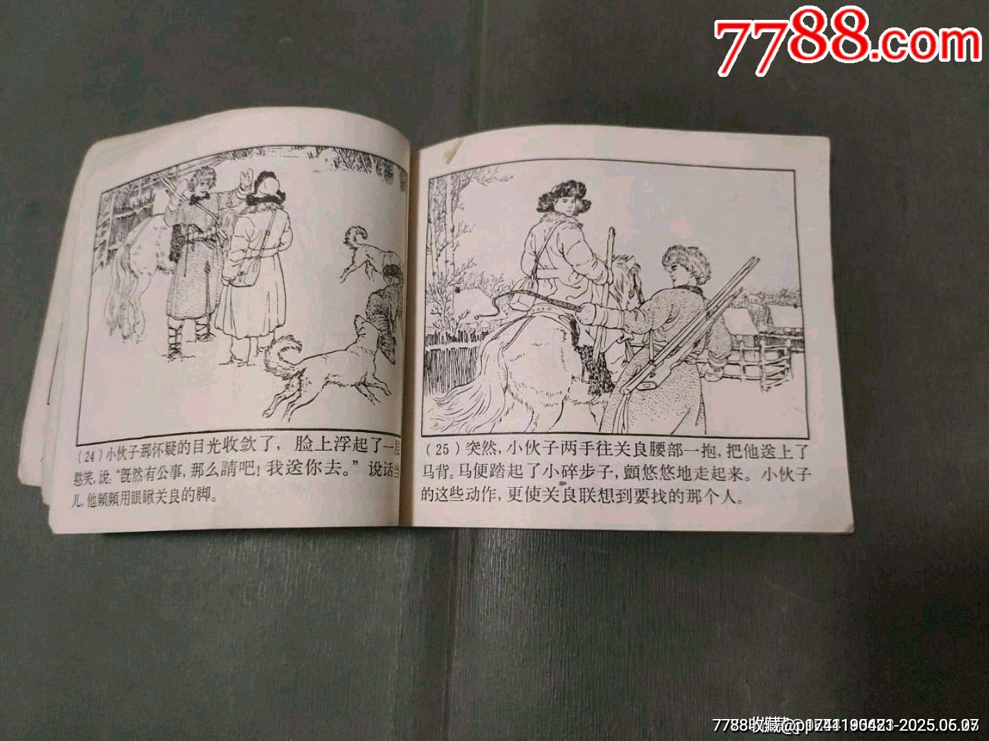 名家名作老版——騎白駿馬的人_價(jià)格50元_第13張_7788收藏__收藏?zé)峋€