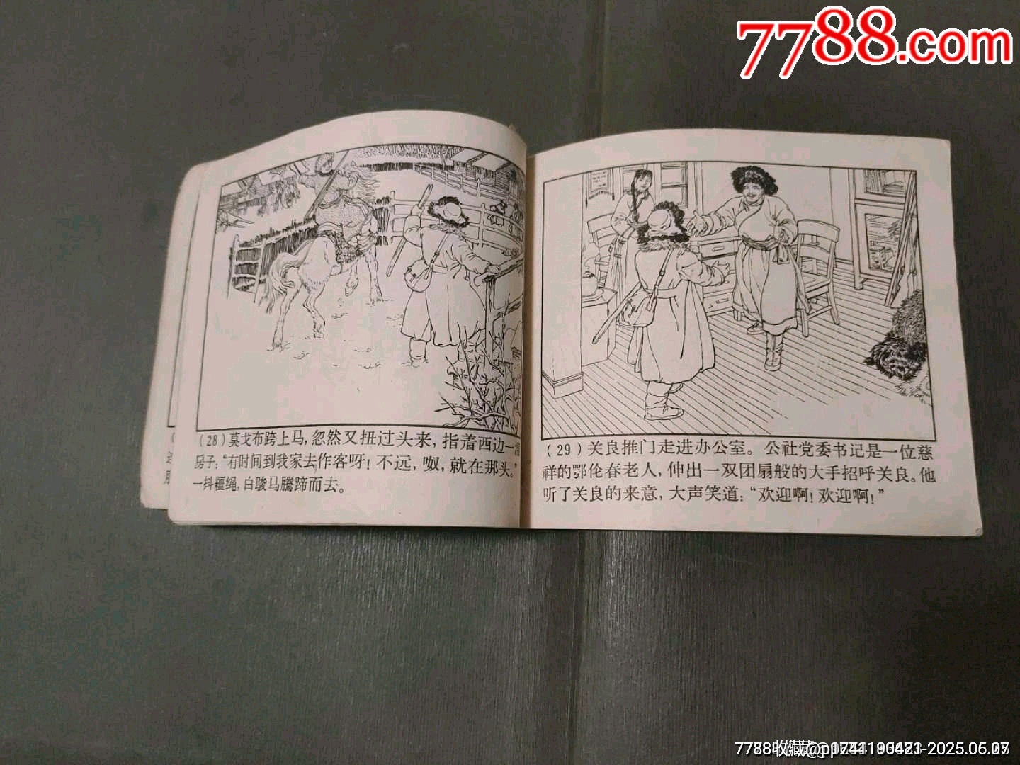 名家名作老版——騎白駿馬的人_價(jià)格50元_第14張_7788收藏__收藏?zé)峋€