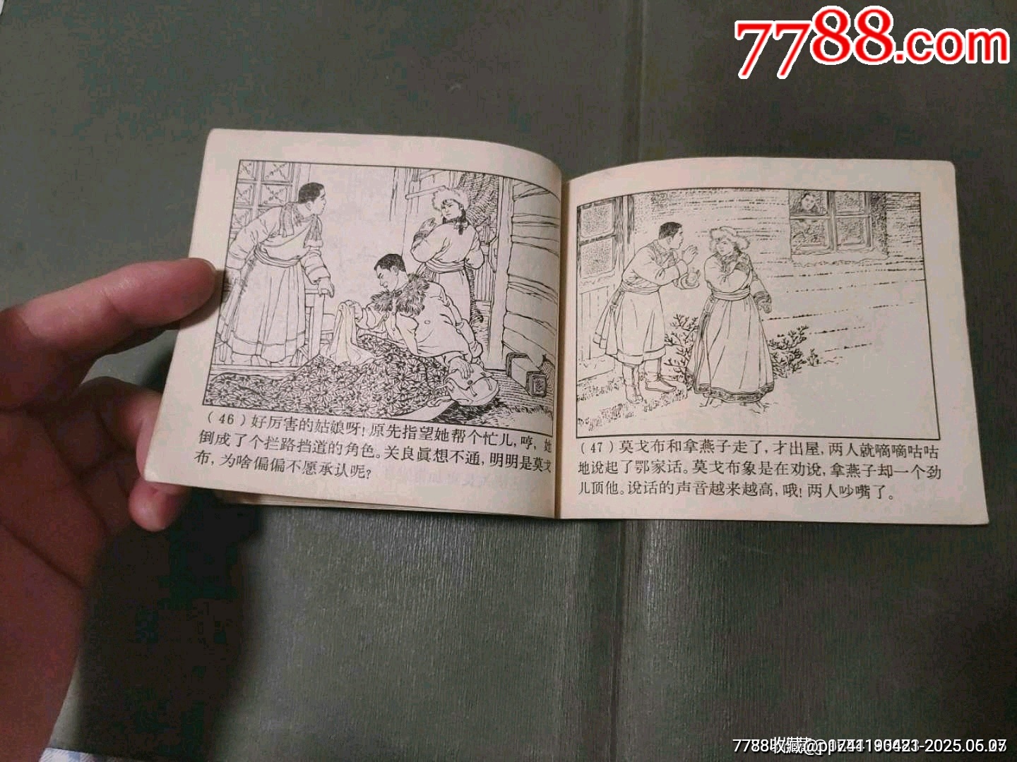 名家名作老版——騎白駿馬的人_價(jià)格50元_第16張_7788收藏__收藏?zé)峋€