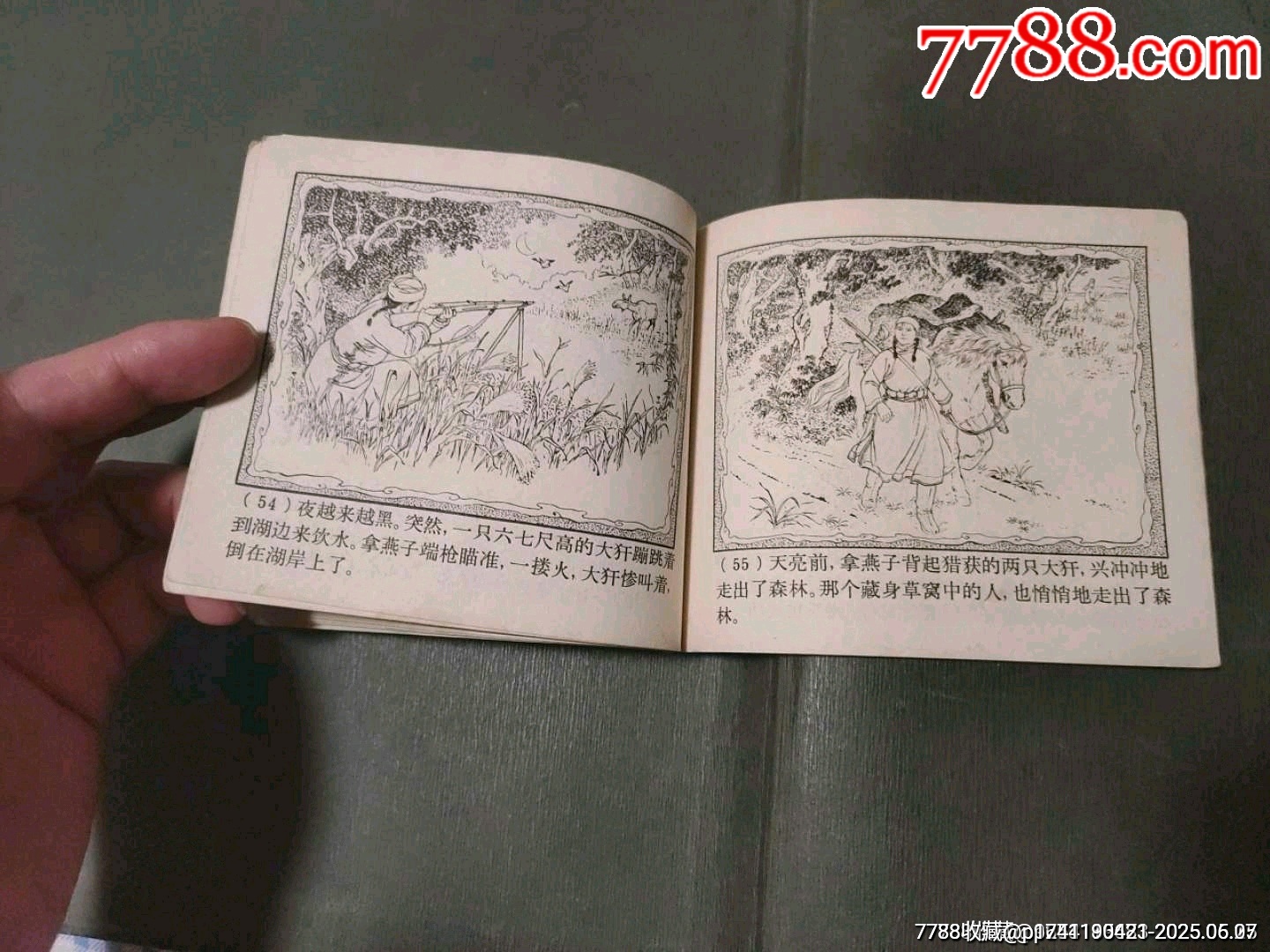 名家名作老版——騎白駿馬的人_價(jià)格50元_第17張_7788收藏__收藏?zé)峋€