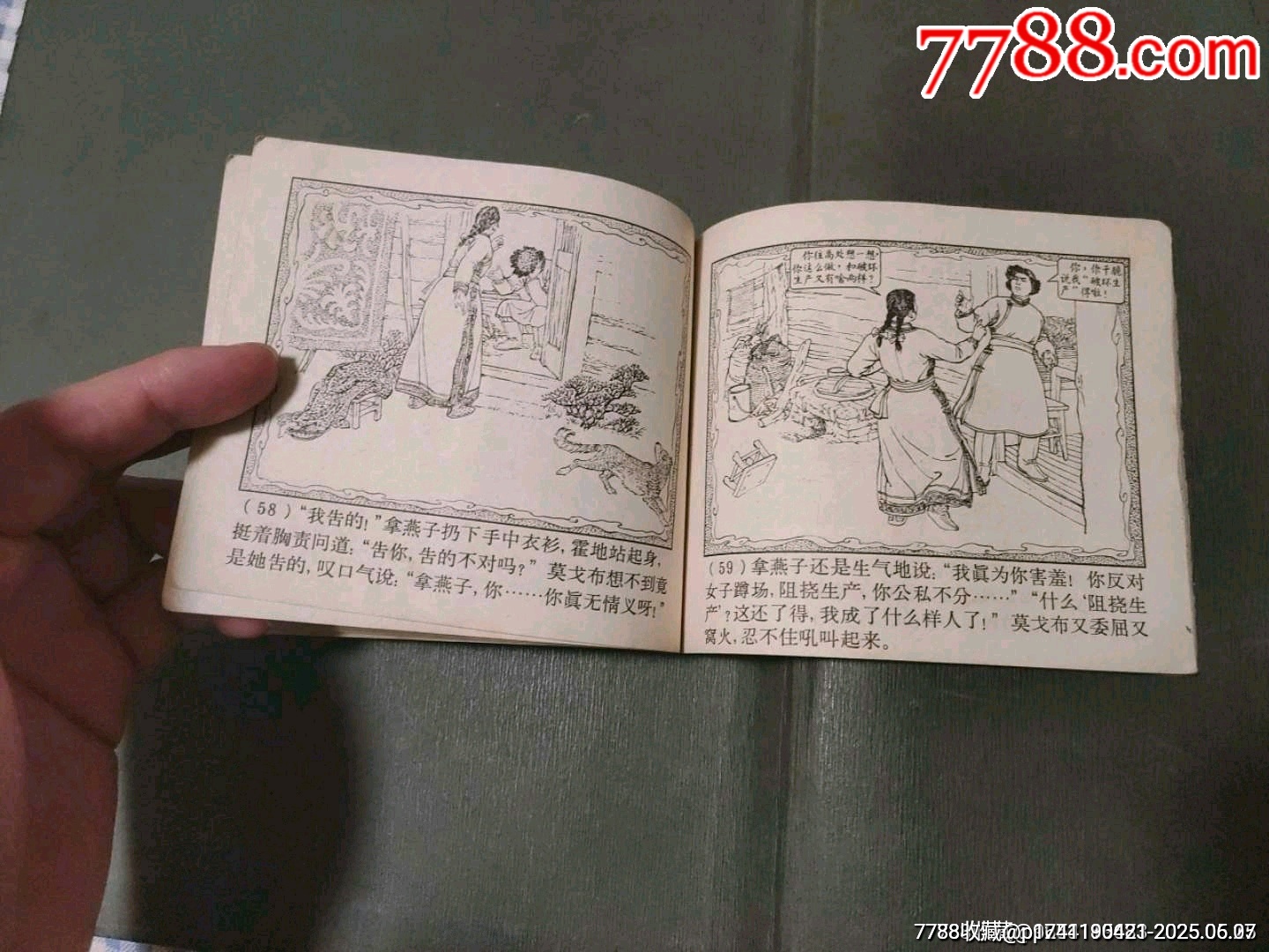 名家名作老版——騎白駿馬的人_價(jià)格50元_第18張_7788收藏__收藏?zé)峋€