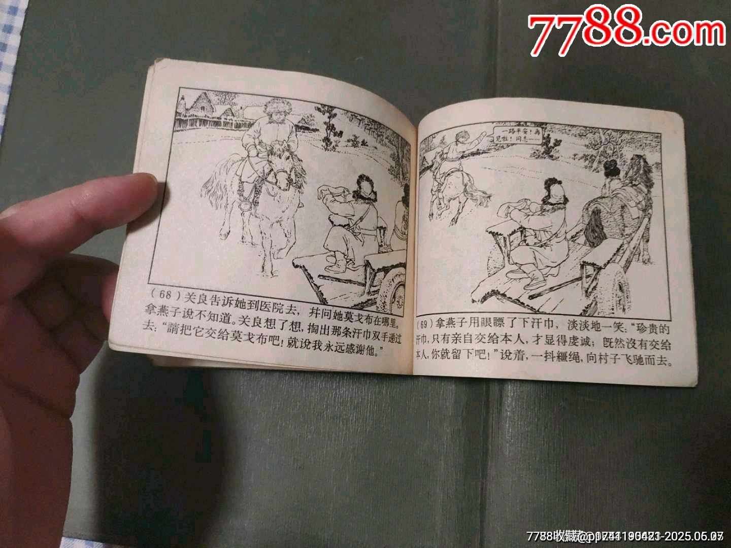 名家名作老版——騎白駿馬的人_價(jià)格50元_第19張_7788收藏__收藏?zé)峋€