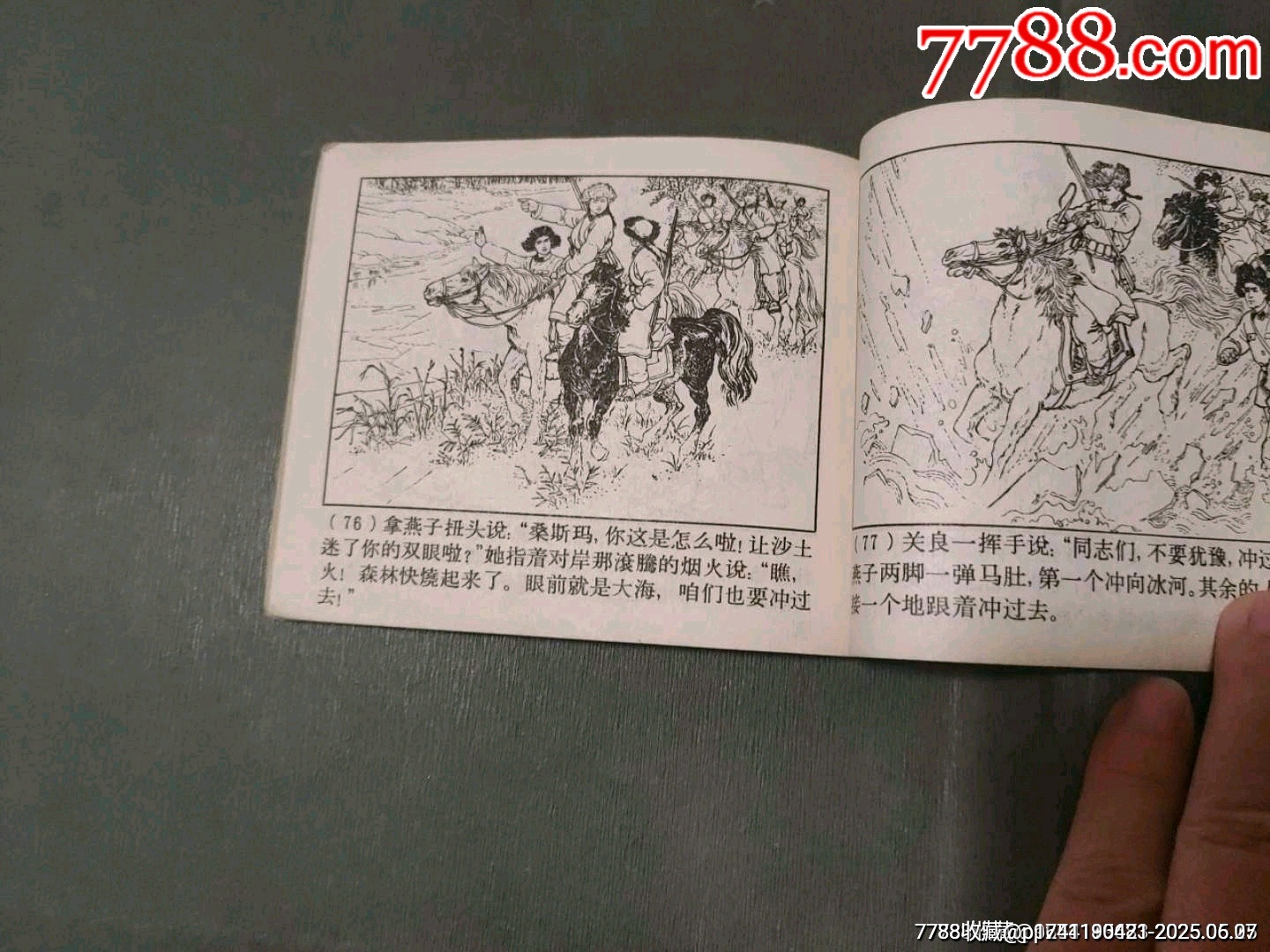 名家名作老版——騎白駿馬的人_價(jià)格50元_第20張_7788收藏__收藏?zé)峋€