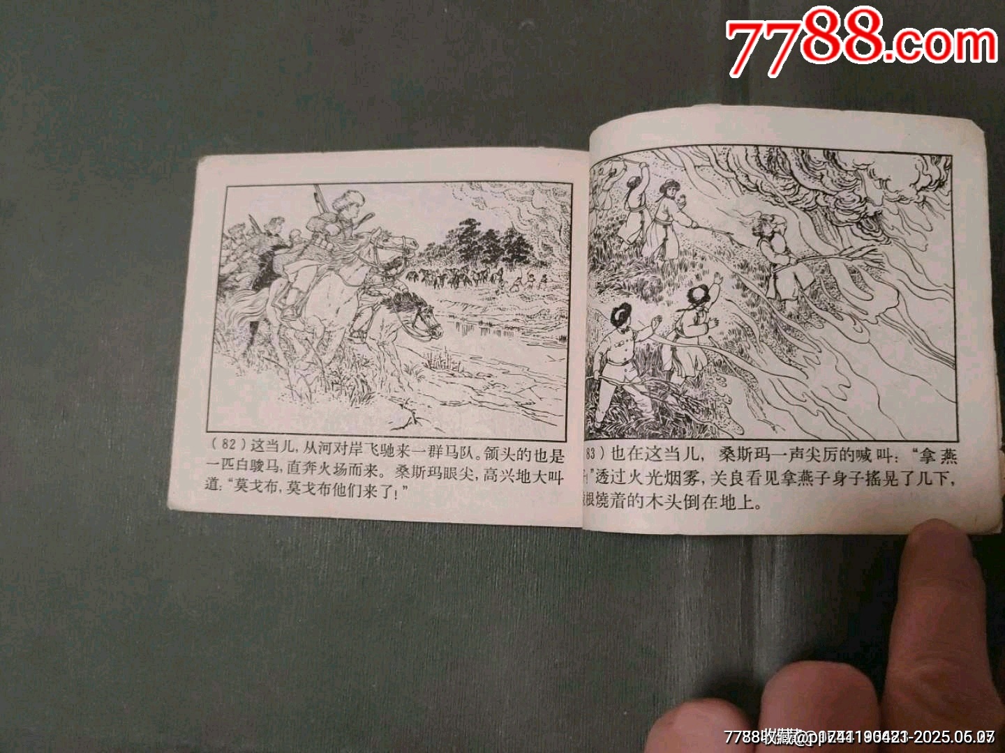 名家名作老版——騎白駿馬的人_價(jià)格50元_第21張_7788收藏__收藏?zé)峋€