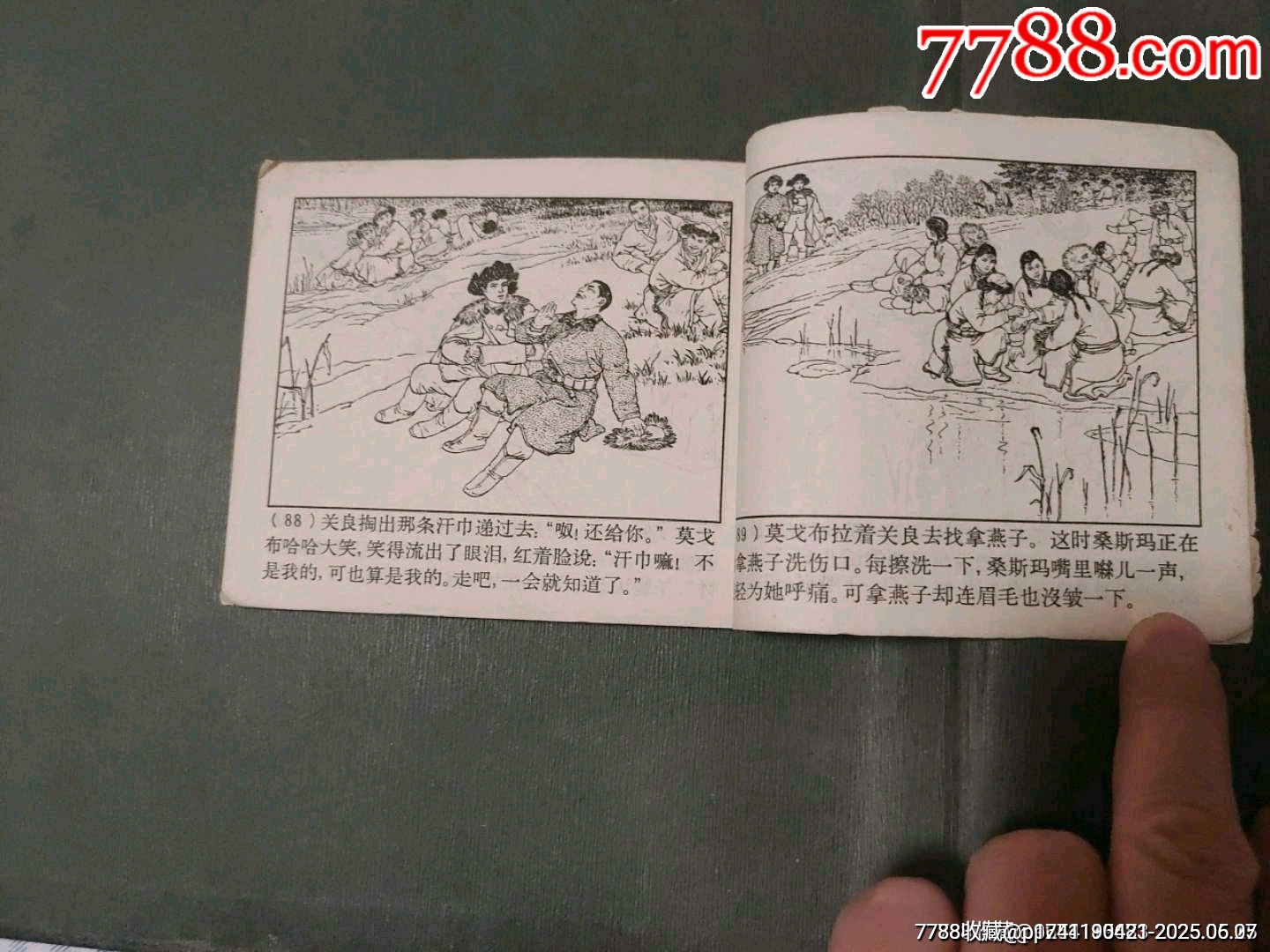 名家名作老版——騎白駿馬的人_價(jià)格50元_第22張_7788收藏__收藏?zé)峋€