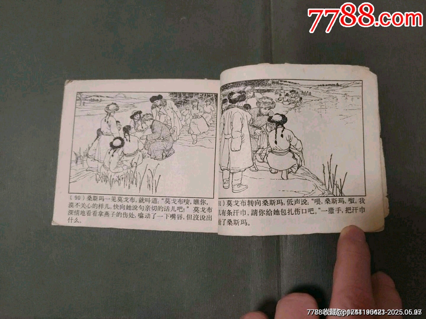 名家名作老版——騎白駿馬的人_價(jià)格50元_第23張_7788收藏__收藏?zé)峋€