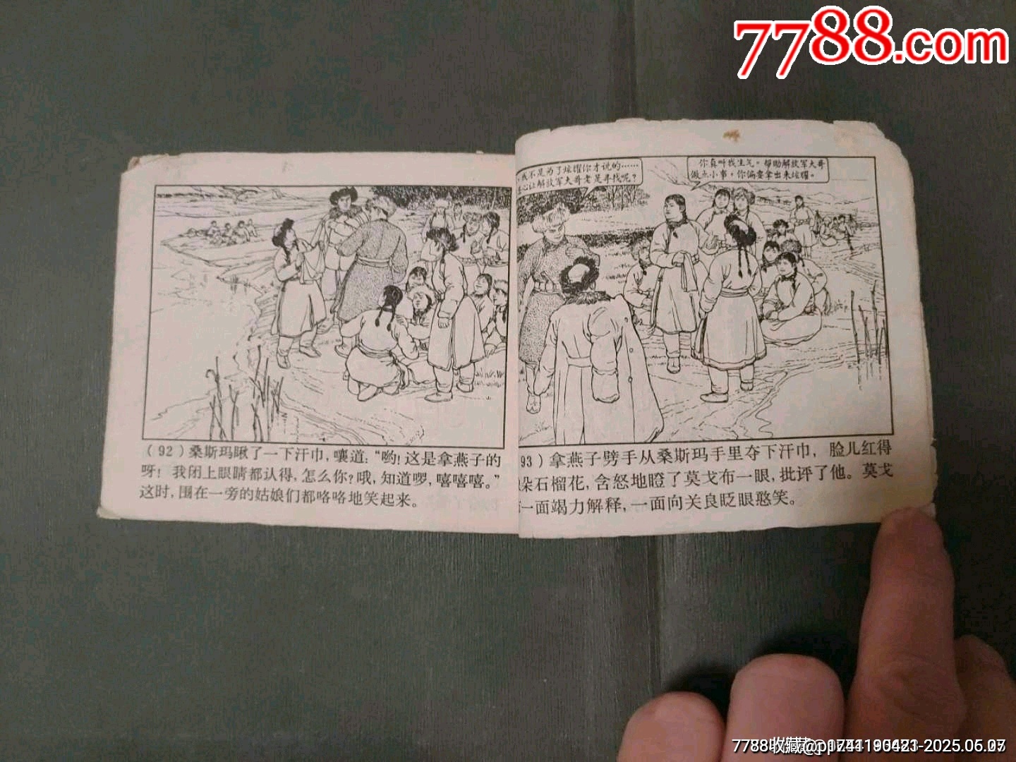 名家名作老版——騎白駿馬的人_價(jià)格50元_第24張_7788收藏__收藏?zé)峋€