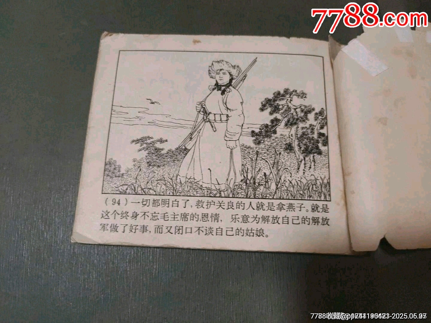 名家名作老版——騎白駿馬的人_價(jià)格50元_第25張_7788收藏__收藏?zé)峋€
